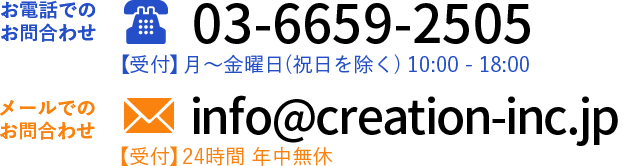 電話でのお問い合わせ