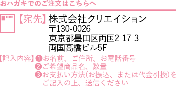 ハガキでのご注文はコチラへ