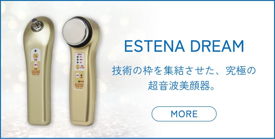 超音波美顔器 ESTENA DREAM